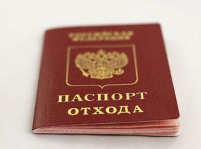 Паспорт опасного отхода